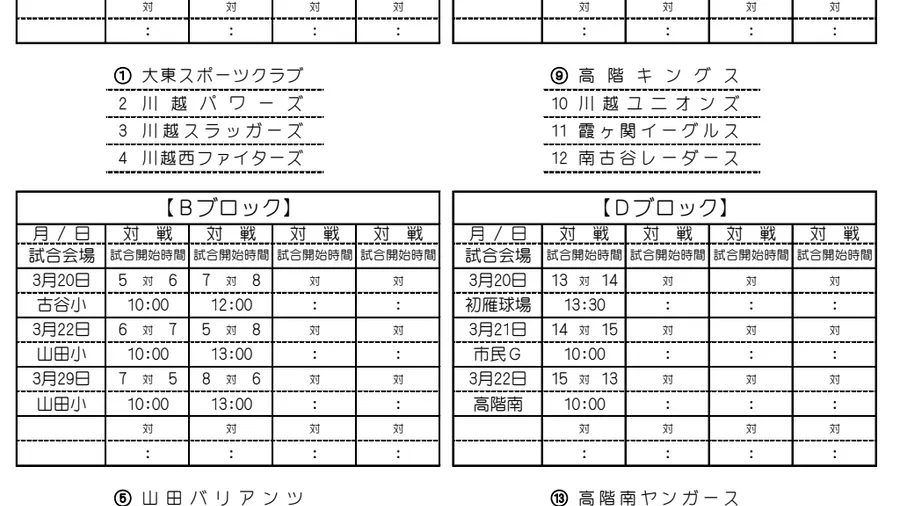 2026年 川越市少年野球連盟 春季大会